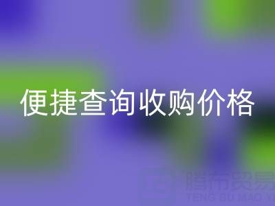 蒙口羽絨服回收平臺：便捷查詢收購價格，環保又實惠