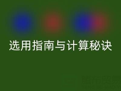 棉紗支數(shù)解析：英制VS公制，選用指南與計(jì)算秘訣