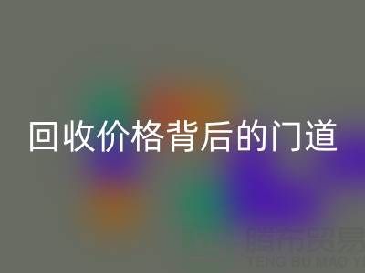 一噸廢舊離子交換樹脂能賣多少錢？揭秘回收價格背后的門道
