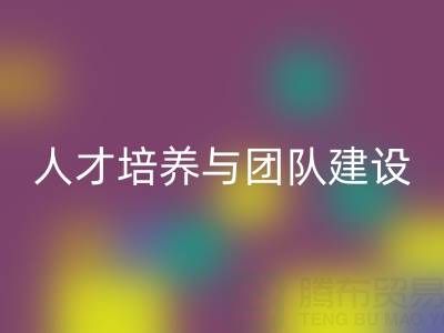 上海庫存染料回收公司：人才培養與團隊建設 - 驅動綠色循環新動力